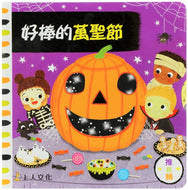 Busy Halloween • 好棒的萬聖節