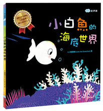 Load image into Gallery viewer, Little White Fish and the Beautiful Sea • 小白魚的海底世界
