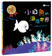 Little White Fish and the Beautiful Sea • 小白魚的海底世界