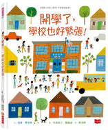 School's First Day of School • 開學了，學校也好緊張！