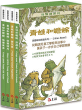 Load image into Gallery viewer, Frog and Toad Bundle (Set of 4, with English CD)  • 青蛙和蟾蜍（一套4冊附英文故事CD）
