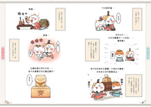 Load image into Gallery viewer, If Chinese History Were Told by Cats #2: The Spring-Autumn Warring States Periods (Manga) • 如果歷史是一群喵(2)：春秋戰國篇【萌貓漫畫學歷史】
