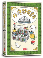 Load image into Gallery viewer, The I Wonder Bookstore • 什麼都有書店
