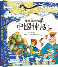 Load image into Gallery viewer, My Favourite Chinese Fairy Tales • 我最喜愛的中國神話
