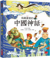 My Favourite Chinese Fairy Tales • 我最喜愛的中國神話