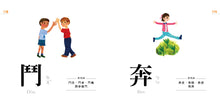 Load image into Gallery viewer, Characters Are Fun! (88 Flash Cards Included) • 認字好好玩 (隨書附贈88張認字卡)
