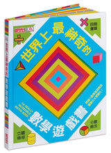 Load image into Gallery viewer, The Really Incredible Maths Book • 世界上最神奇的數學遊戲書
