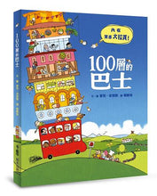 Load image into Gallery viewer, The Hundred Decker Bus • 100層的巴士
