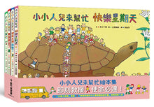 Load image into Gallery viewer, Little People To the Rescue Bundle (Set of 4) • 小小人兒來幫忙繪本集 (4冊)

