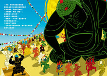 Load image into Gallery viewer, The Big Buddha Olympics • 大佛運動會

