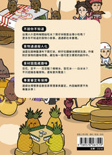 Load image into Gallery viewer, 10 Seconds Class! The Little Things Behind the Art of Food • 10秒鐘美食教室：秒懂！那些料理背後的二三事
