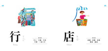 Load image into Gallery viewer, Characters Are Interesting! (88 Flash Cards Included) • 認字好有趣 (隨書附贈88張認字卡)
