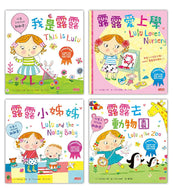 Lulu's Growing Up Collection (Set of 4) • 露露真懂事成長繪本套書（四冊）