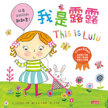 Load image into Gallery viewer, Lulu&#39;s Growing Up Collection (Set of 4) • 露露真懂事成長繪本套書（四冊）
