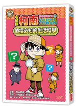 Load image into Gallery viewer, Detective Conan Science Manga Collection (Set of 10) • 名偵探柯南科學推理教室套書（全10冊）
