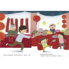 Load image into Gallery viewer, A Busy Chinese New Year&#39;s Eve • 好忙的除夕

