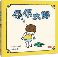 A Little Leak • 尿尿太郎
