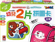 FOOD Superhero Bilingual Puzzle Cards: Everyday Things • 日常：FOOD超人幼兒2片拼圖卡