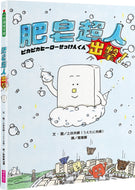 The Soap Superhero • 肥皂超人出擊！