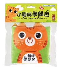 Load image into Gallery viewer, Cat Learns Colours: A Cloth Book &amp; Chewing Toy • 小貓咪學顏色 星形磨牙布書
