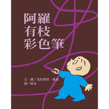 Load image into Gallery viewer, Harold and the Purple Crayon Boxed Set • 阿羅有枝彩色筆DVD全套
