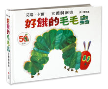 Load image into Gallery viewer, The Very Hungry Caterpillar Hungry Caterpillar Pop-Up Book (50th Anniversary Edition) • 好餓的毛毛蟲立體洞洞書 (50週年紀念版)
