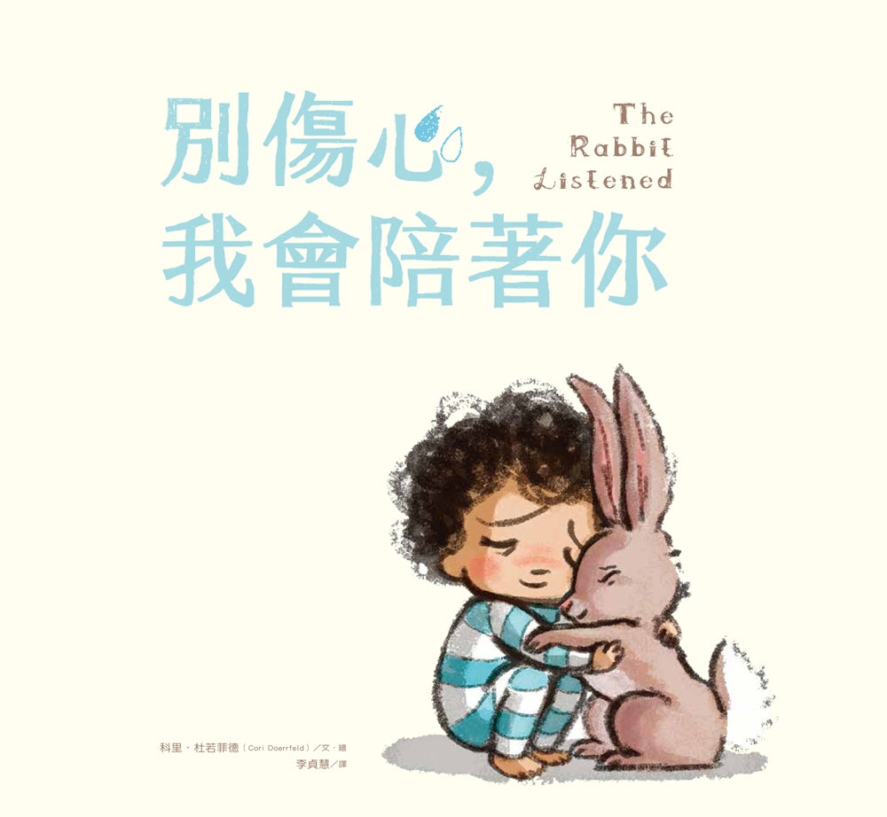 The Rabbit Listened • 別傷心，我會陪著你