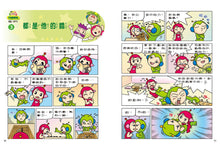 Load image into Gallery viewer, Red Bean Green Bean Manga #3: EQ is Fun • 紅豆綠豆碰 #3：EQ好好玩
