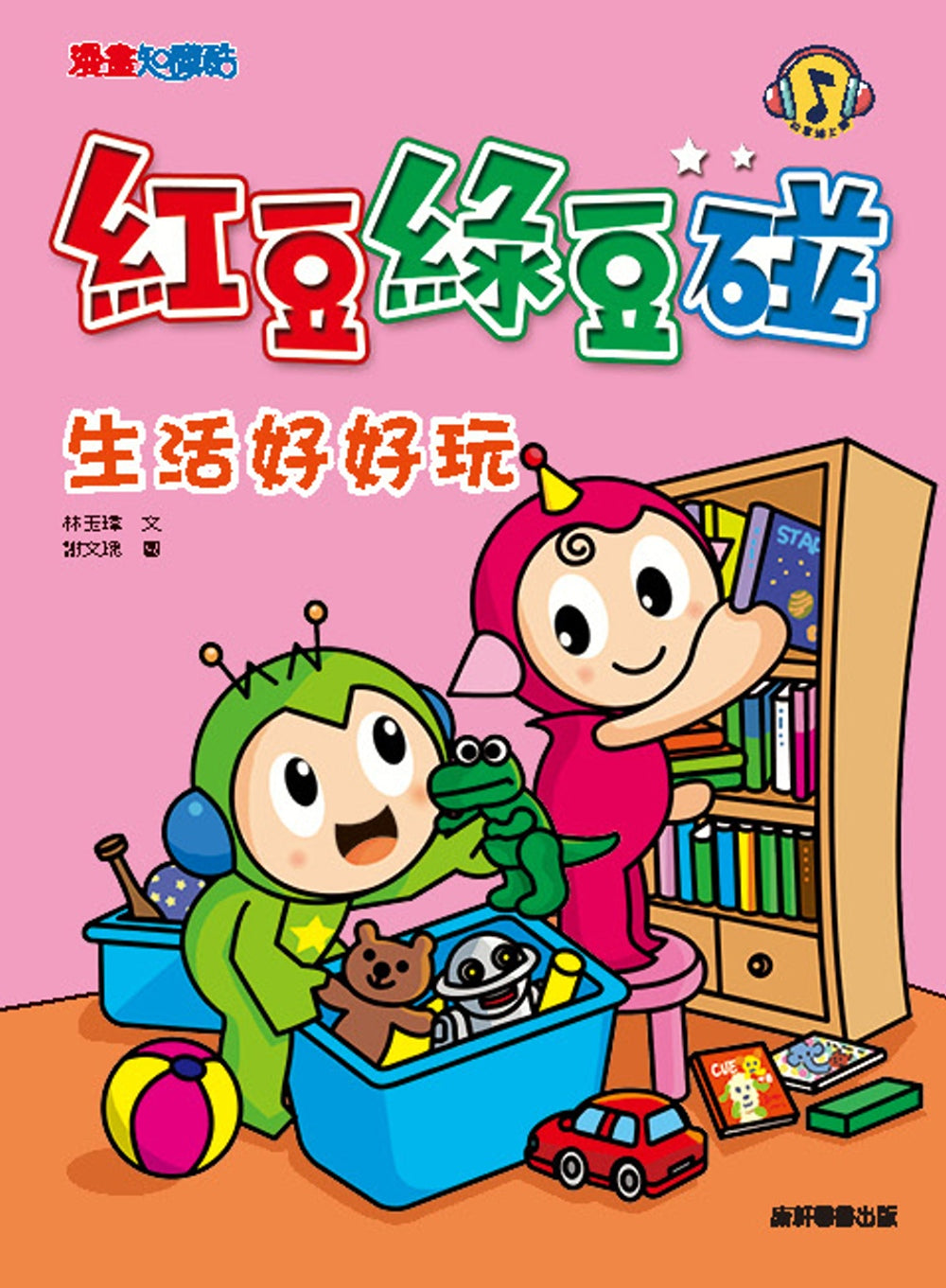 Red Bean Green Bean Manga #2: Joys of Every Day Life • 紅豆綠豆碰 #2：生活好好玩