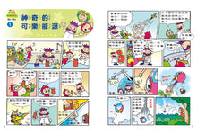 Load image into Gallery viewer, Red Bean Green Bean Manga #4: Earth is Fun! • 紅豆綠豆碰 #4：地球好好玩

