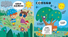 Load image into Gallery viewer, Why? Nature: Questions and Answers for Toddlers • 好想知道大自然的事
