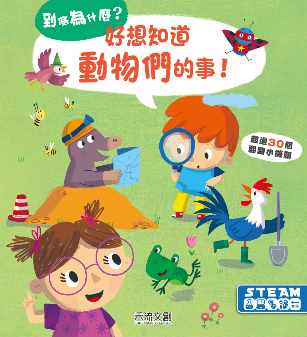 Why? Animals: Questions and Answers for Toddlers • 好想知道動物們的事