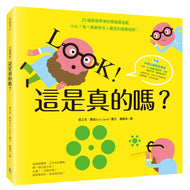 Look! Dr. Buenavista • LOOK！這是真的嗎？