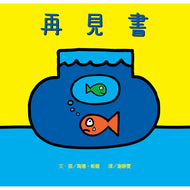 The Goodbye Book • 再見書
