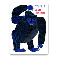 From Head to Toe • 從頭動到腳
