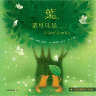 A Leaf Can Be . . . • 葉，還可以是……