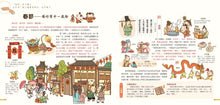Load image into Gallery viewer, Our Festivals: Traditional Chinese Celebrations • 我們的節日【畫給孩子的中國傳統節日】
