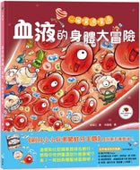 Follow Your Heart: Blood on the Body Planet  • 心臟噗通噗通：血液的身體大冒險