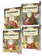Magical Mandarin Shop Collection (Books 1 - 4) • 神奇柑仔店系列1～4（共四冊）
