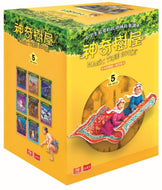 Magic Tree House Bilingual Series Set #5 (Books 33-40) • 神奇樹屋中英雙語套書 5 (33-40集)