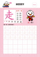 Load image into Gallery viewer, Advanced Chinese Characters: Food Superhero Preschool Writing Exercise Book • 進階國字：FOOD超人學前必備練習本
