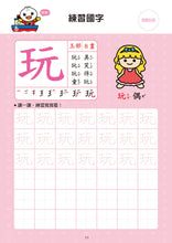 Load image into Gallery viewer, Advanced Chinese Characters: Food Superhero Preschool Writing Exercise Book • 進階國字：FOOD超人學前必備練習本
