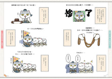 Load image into Gallery viewer, If Chinese History Were Told by Cats #3: Qin Chu Han Dynasties (Manga) • 如果歷史是一群喵(3)：秦楚兩漢篇【萌貓漫畫學歷史】
