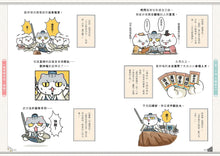 Load image into Gallery viewer, If Chinese History Were Told by Cats #3: Qin Chu Han Dynasties (Manga) • 如果歷史是一群喵(3)：秦楚兩漢篇【萌貓漫畫學歷史】
