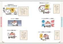 Load image into Gallery viewer, If Chinese History Were Told by Cats #3: Qin Chu Han Dynasties (Manga) • 如果歷史是一群喵(3)：秦楚兩漢篇【萌貓漫畫學歷史】
