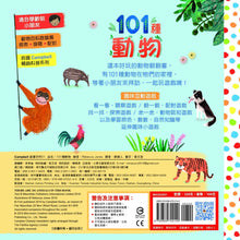 Load image into Gallery viewer, There Are 101 Animals In This Book • 101種動物：動物啟蒙百科．上下配對翻翻書
