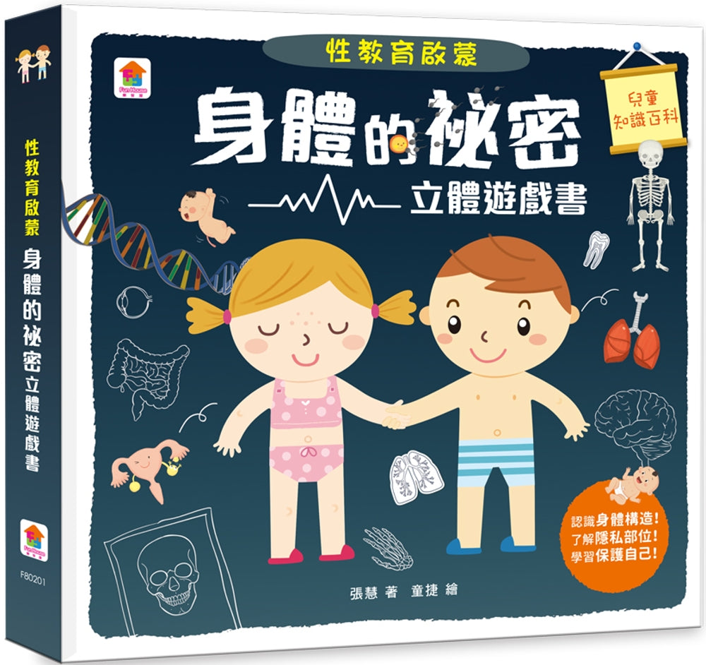 Secrets of the Human Body (Pop-up Book on Sex Education) • 性教育啟蒙：身體的祕密 –  Little Kozzi 📚