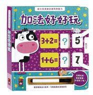 Addition: Wipe-Clean Learning Fun • 加法好好玩(附白板筆)