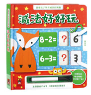 Subtraction: Wipe-Clean Learning Fun • 減法好好玩(附白板筆)