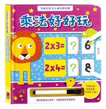 Load image into Gallery viewer, Multiplication: Wipe-Clean Learning Fun • 乘法好好玩(附白板筆)
